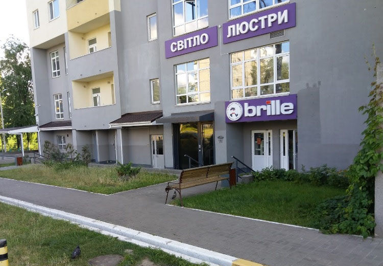 Магазин Brille Киев, пр-т Алішера Навої, 69 Магазин Brille Киев, пр-т Алішера Навої, 69