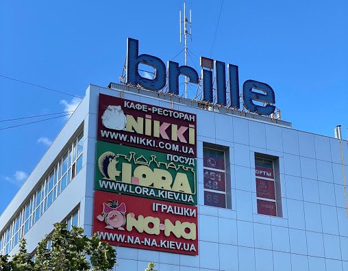 Магазин Brille Київ вул. Автозаводська, 24