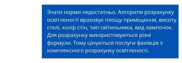 для організації освітлення приміщення роблять розрахунок освітленості