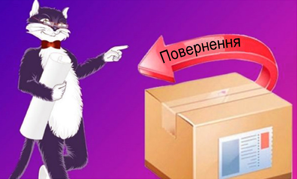 Заповнити Заявку на повернення товарів